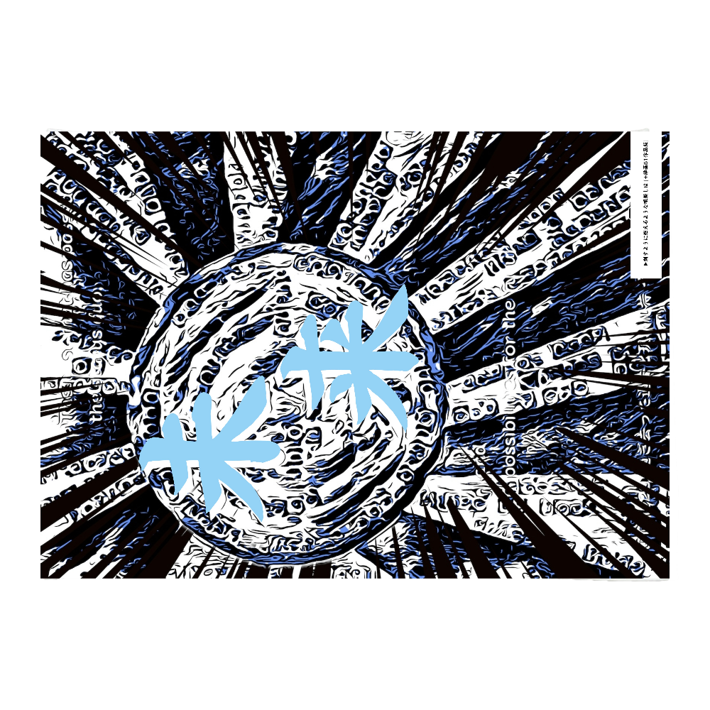 挿画title28. 過ぎ去った過去と現状維持そして未来への可能性