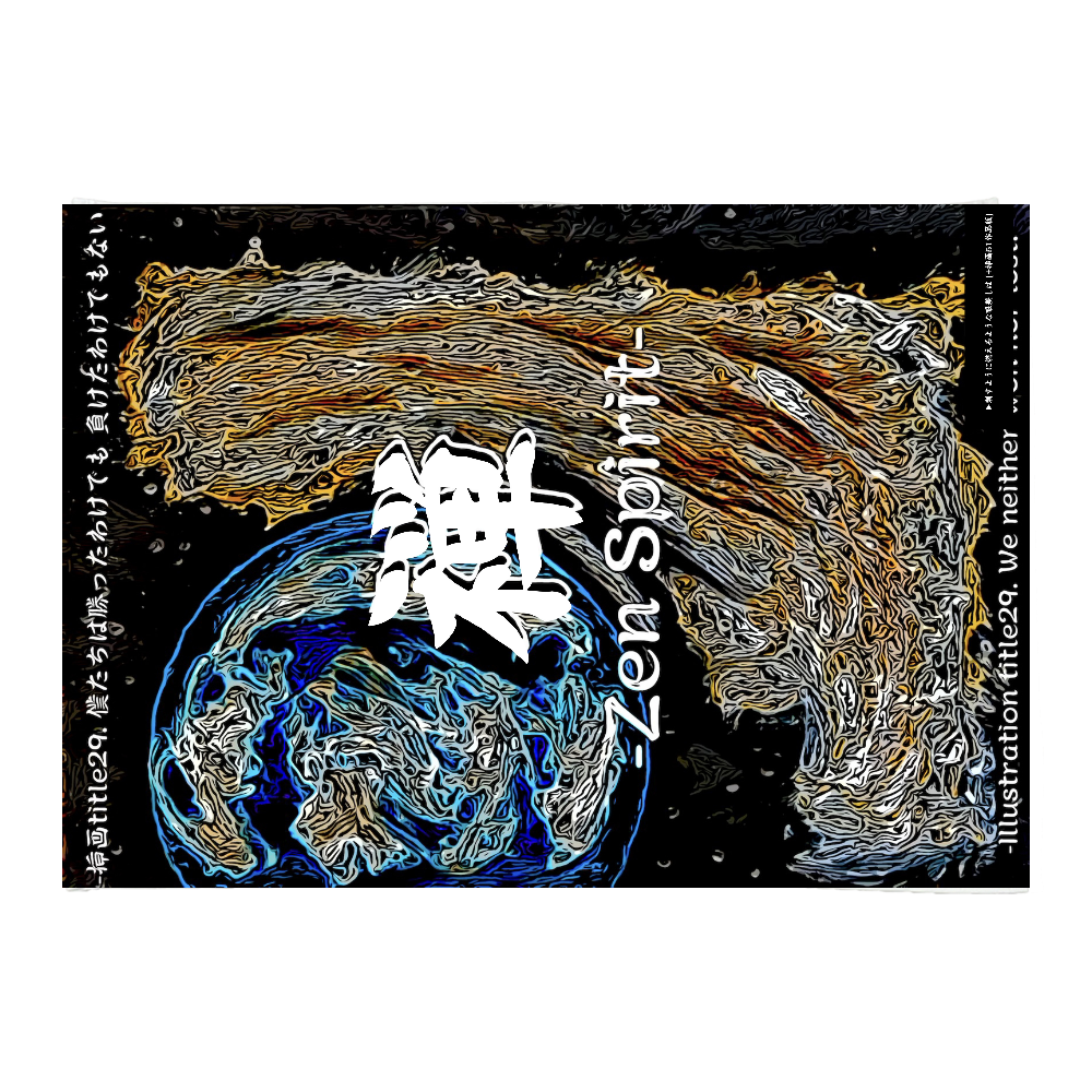 挿画title29. 僕たちは勝ったわけでも負けたわけでもない