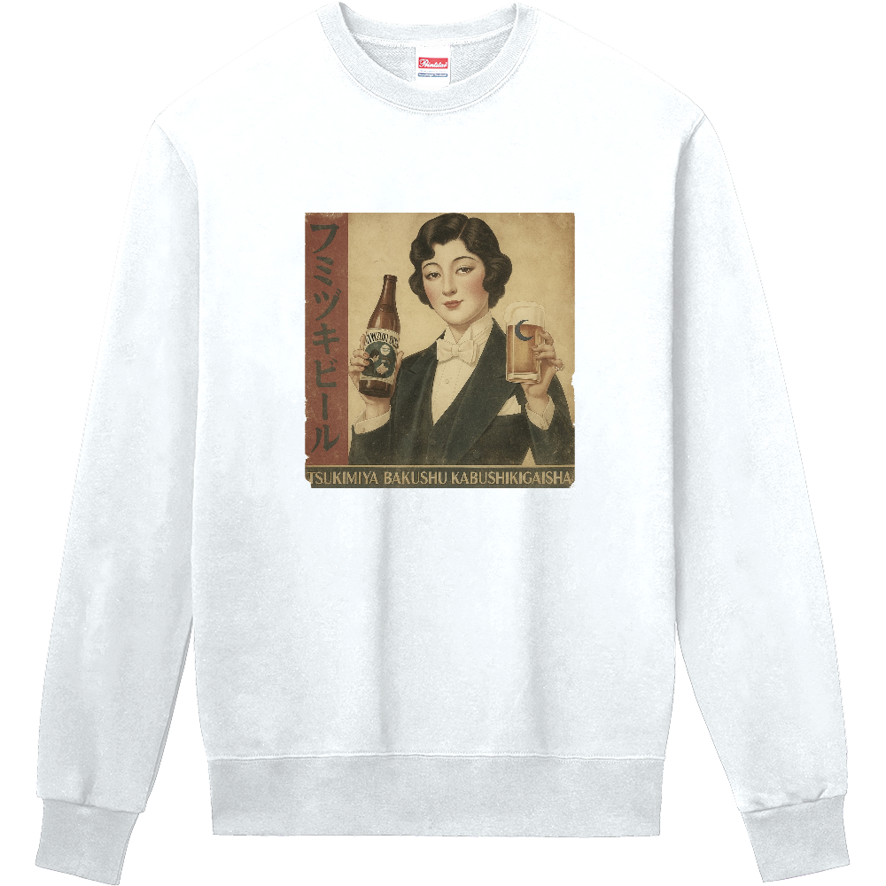 フミヅキビール