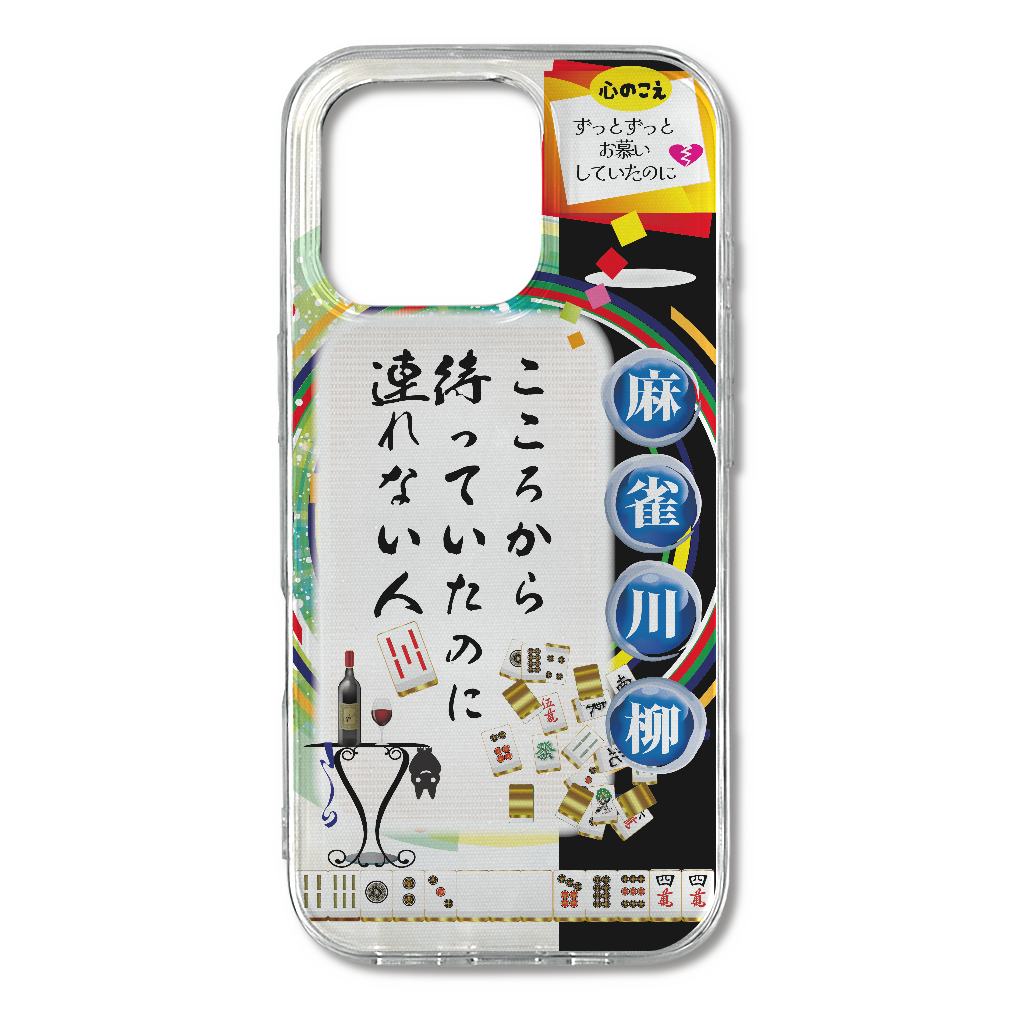 G211-16p　川柳『こころから』iPhone16 Pro TPUケース