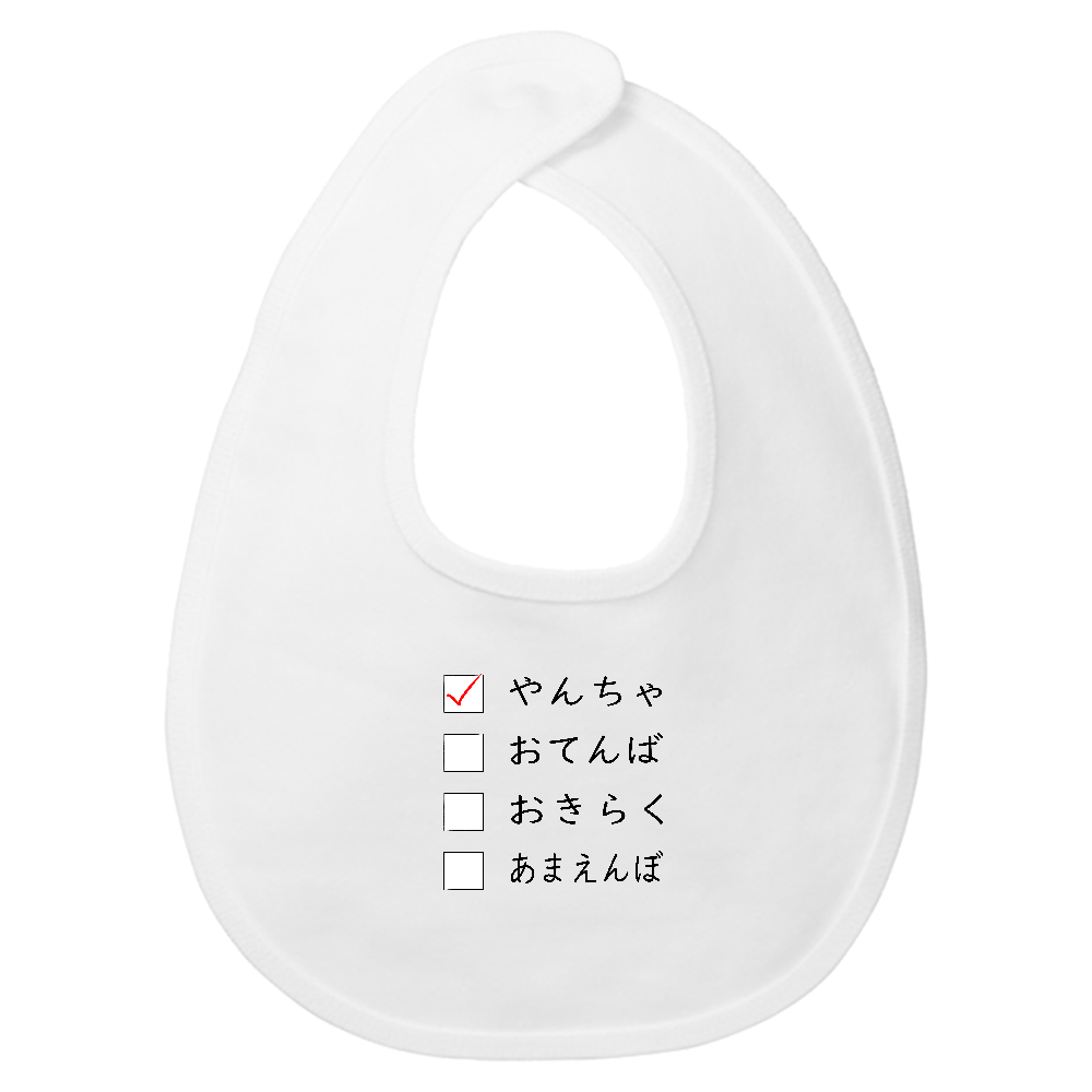 どんなタイプ?【やんちゃ】