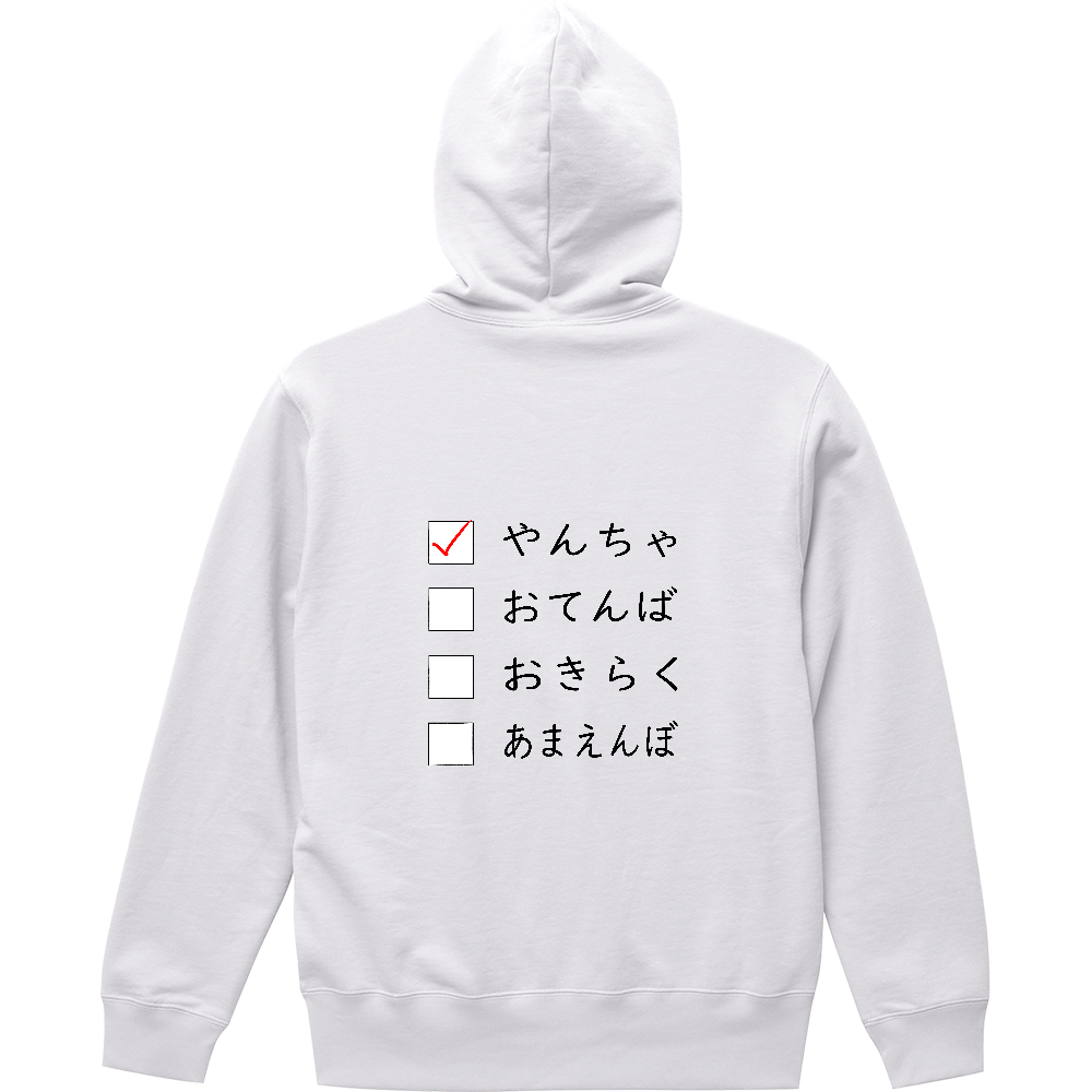 どんなタイプ?【やんちゃ】