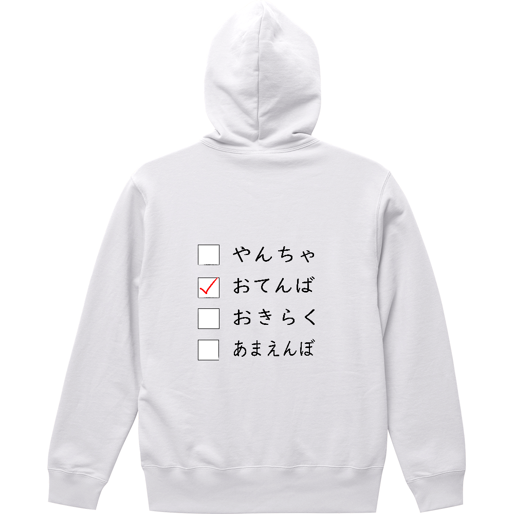 どんなタイプ?【おてんば】