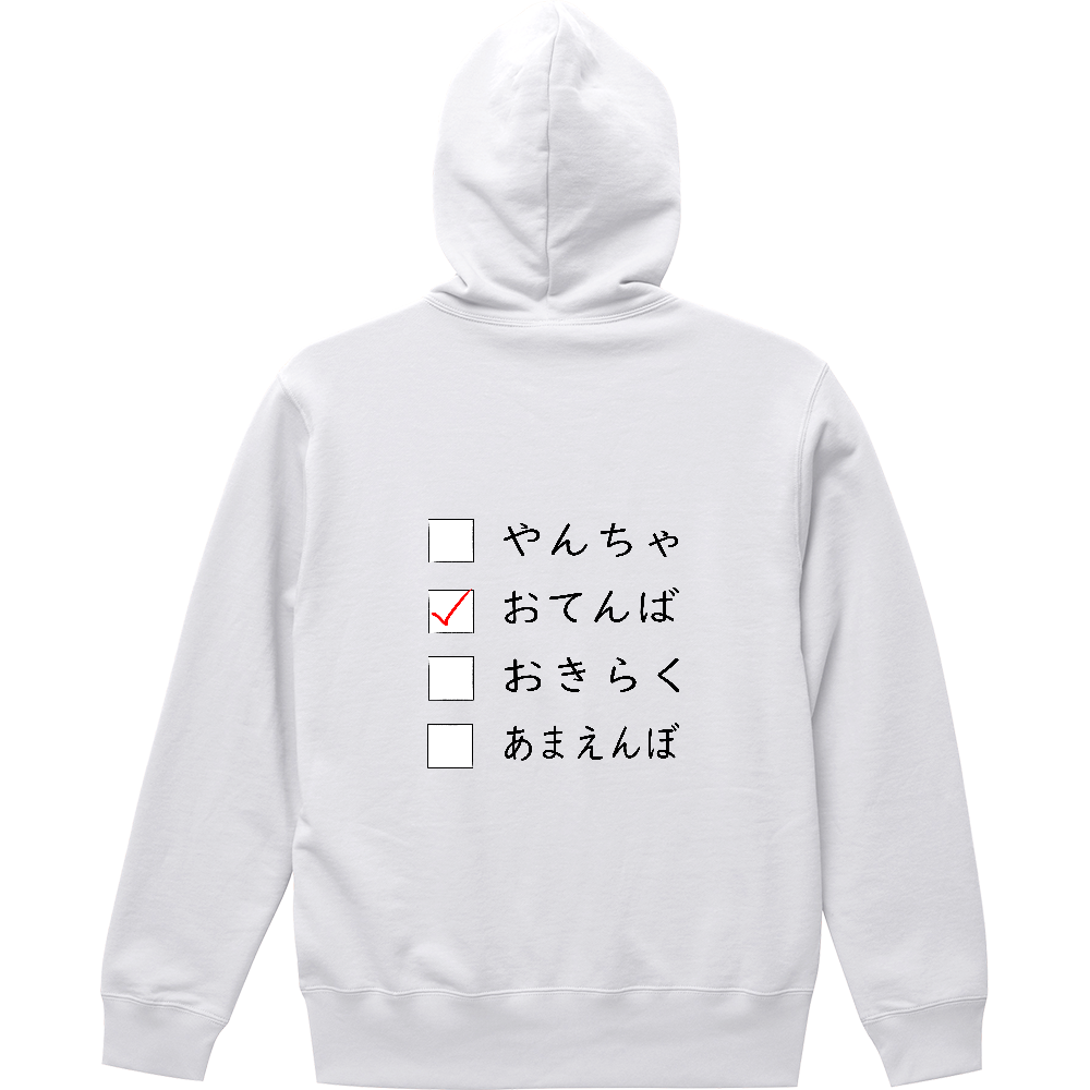 どんなタイプ?【おてんば】