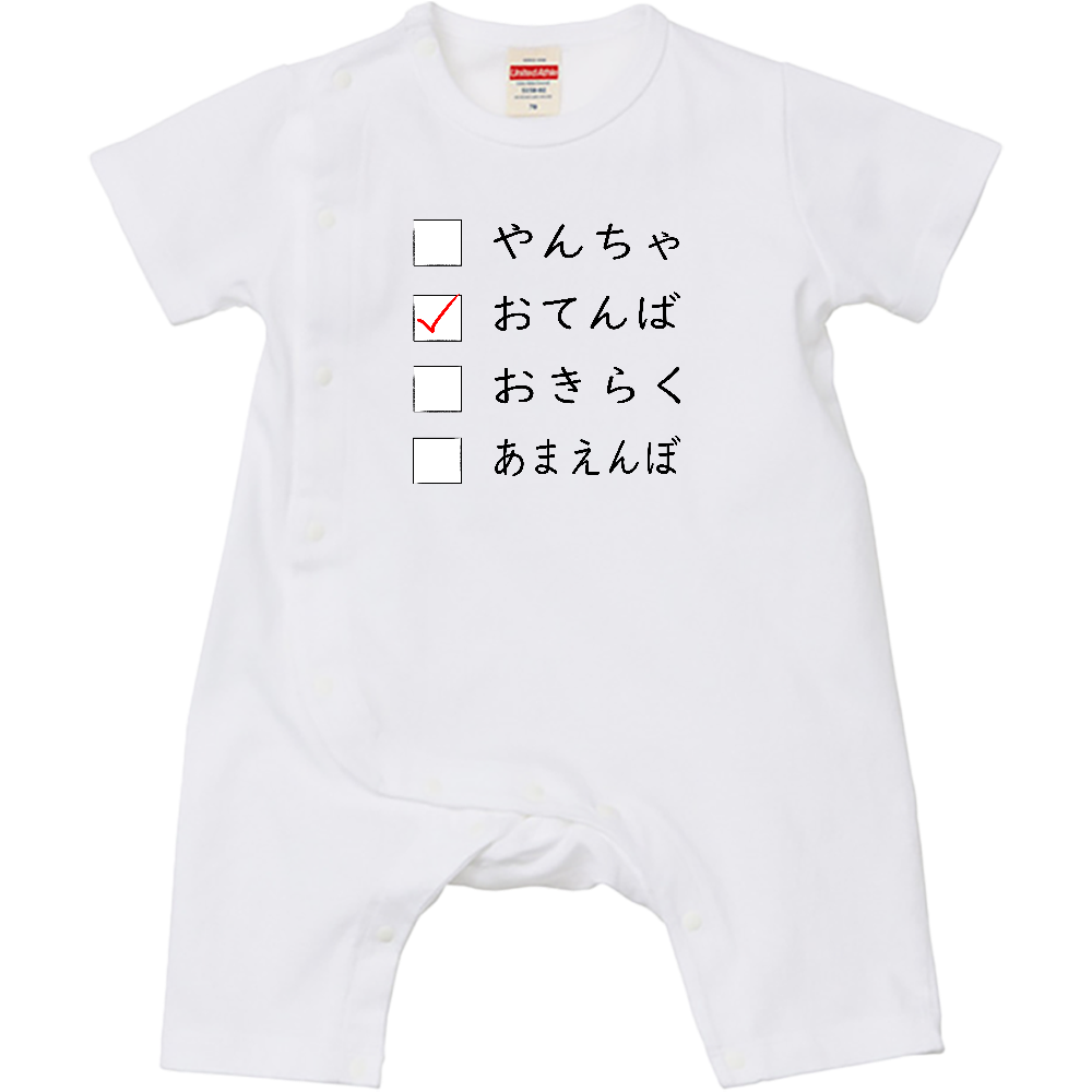 どんなタイプ?【おてんば】