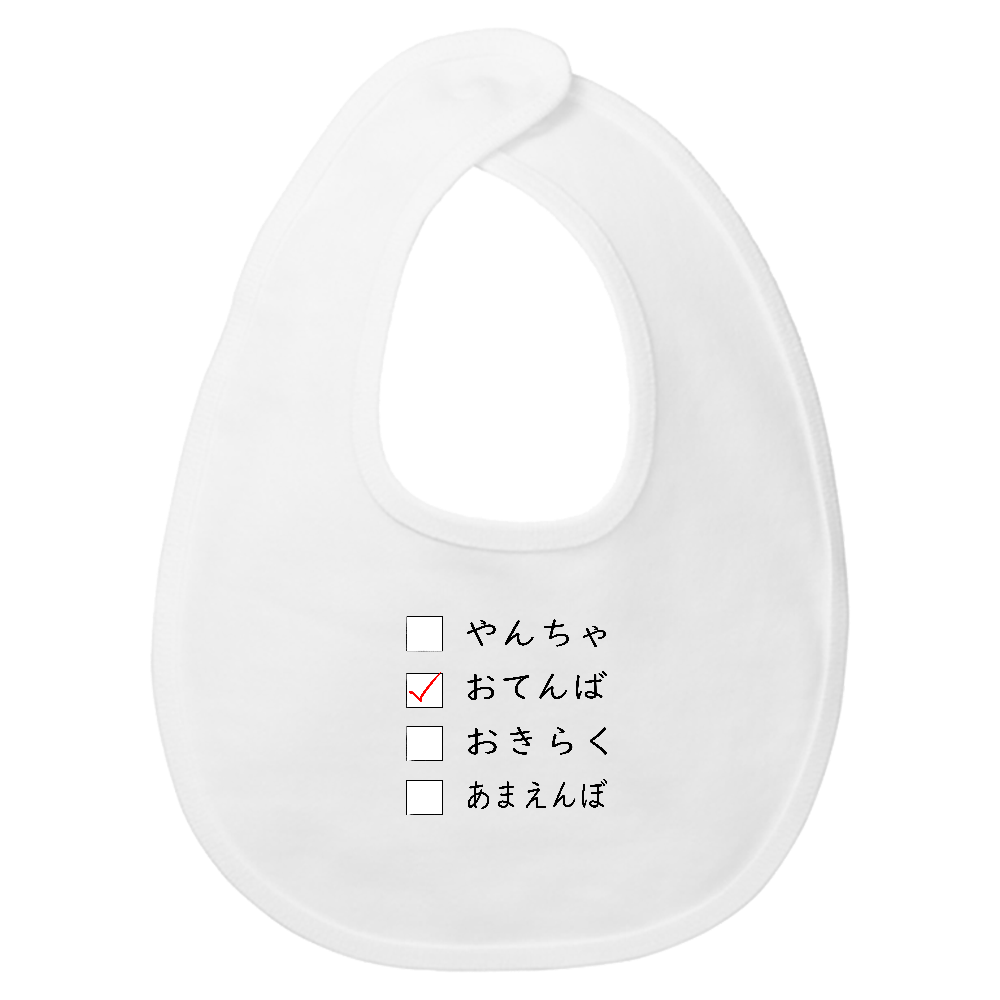 どんなタイプ?【おてんば】