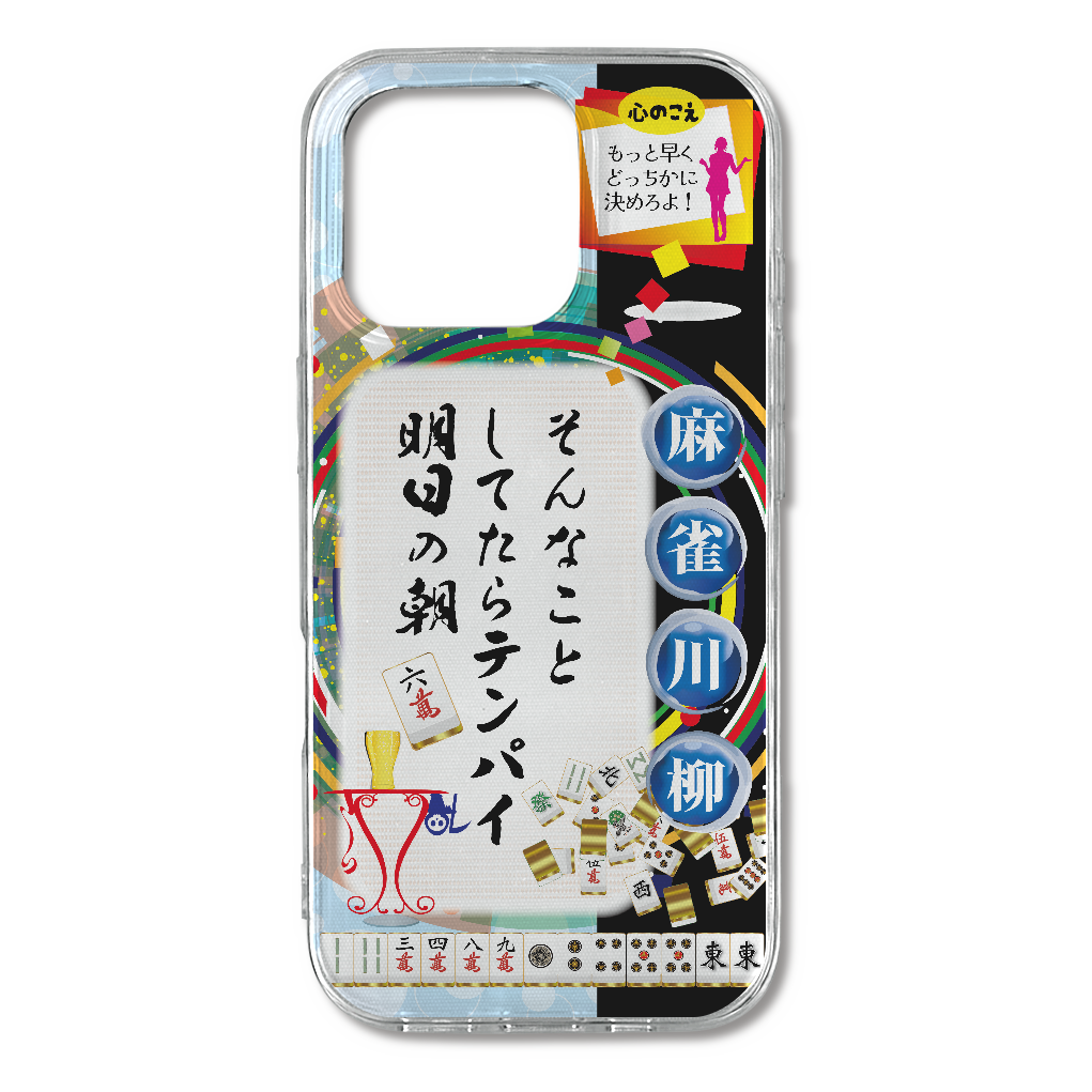 G212-16p　川柳『そんなこと』iPhone16 Pro TPUケース