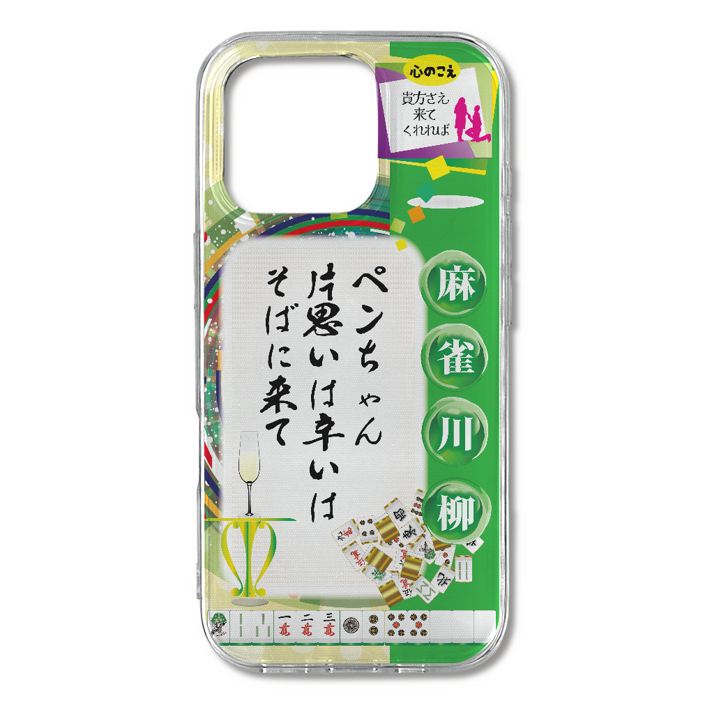 G214-16p　川柳『ペンちゃん』iPhone16 Pro TPUケース 