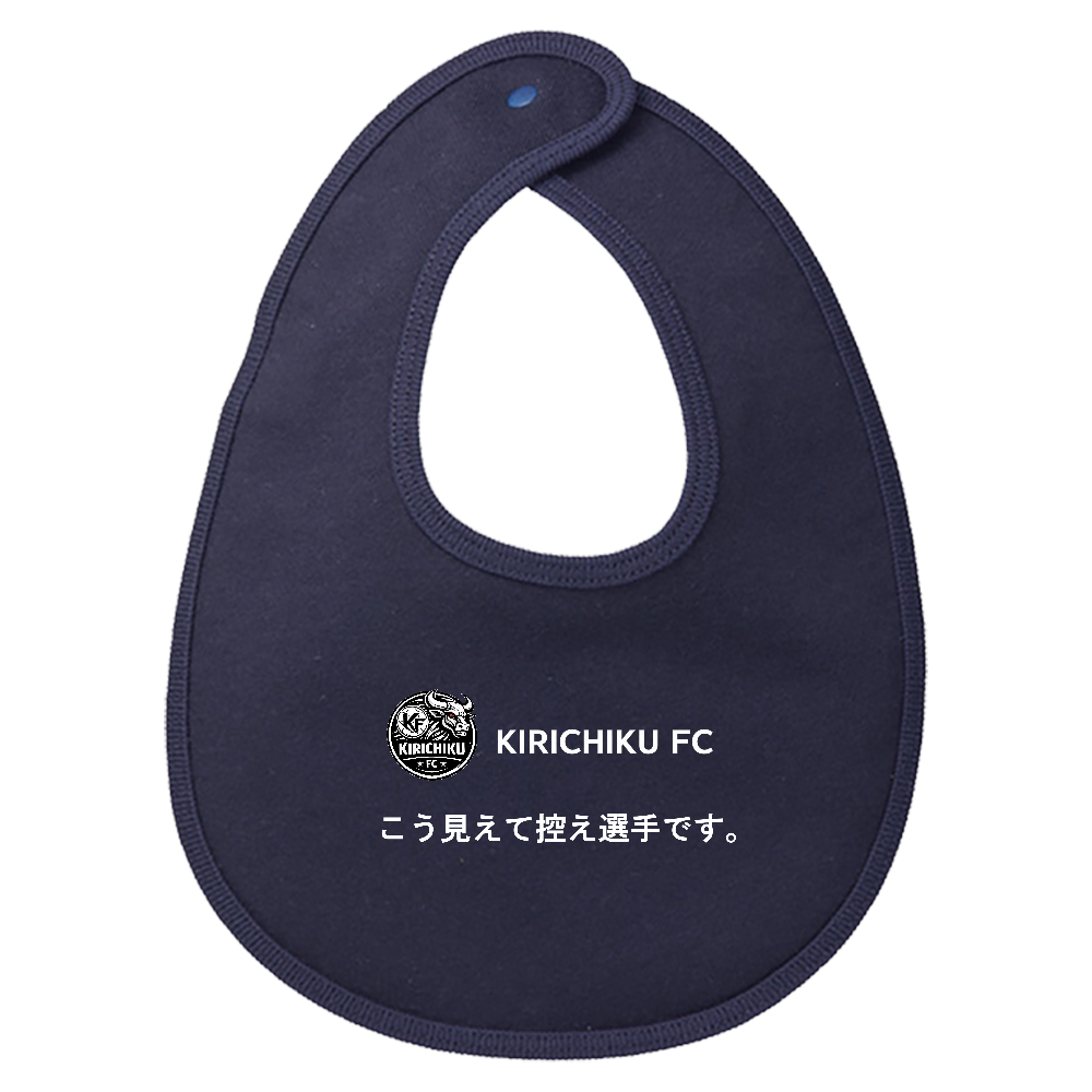 KIRICHIKU FC 赤ちゃん用スタイ