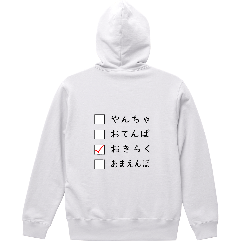 どんなタイプ?【おきらく】