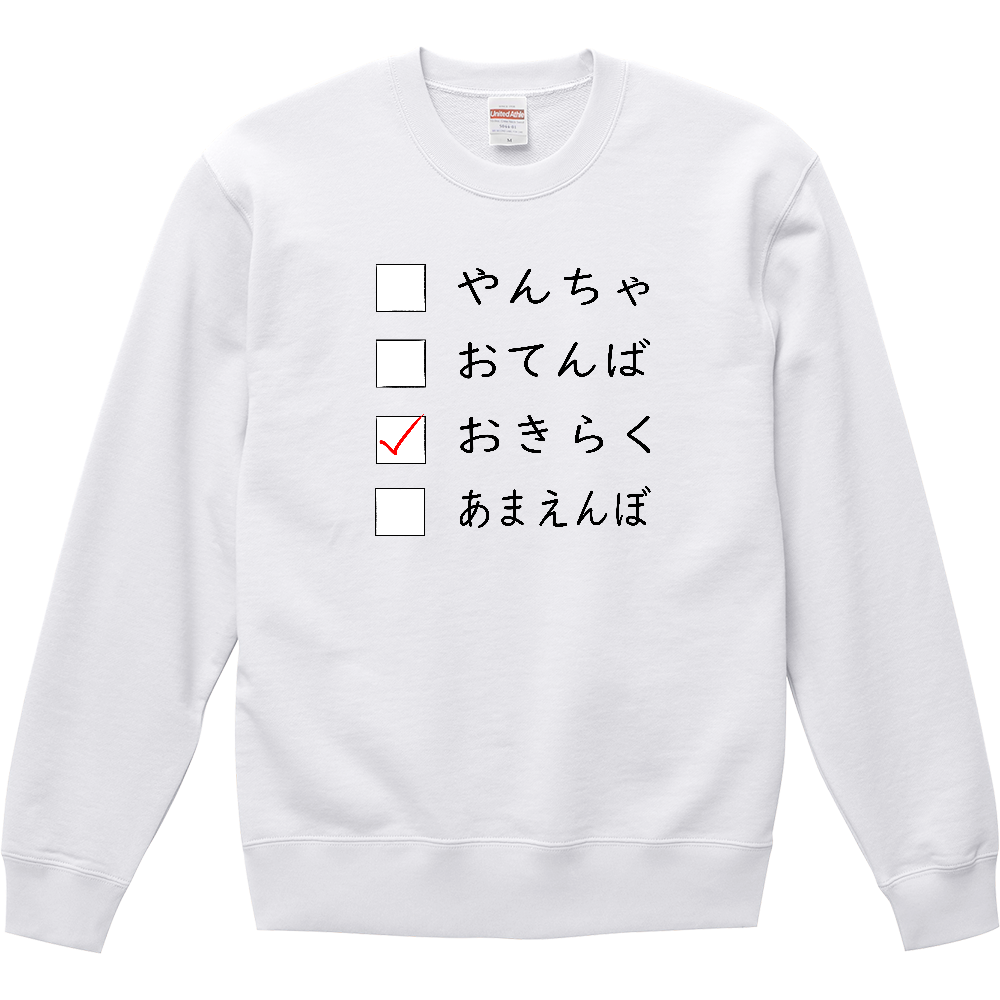 どんなタイプ?【おきらく】