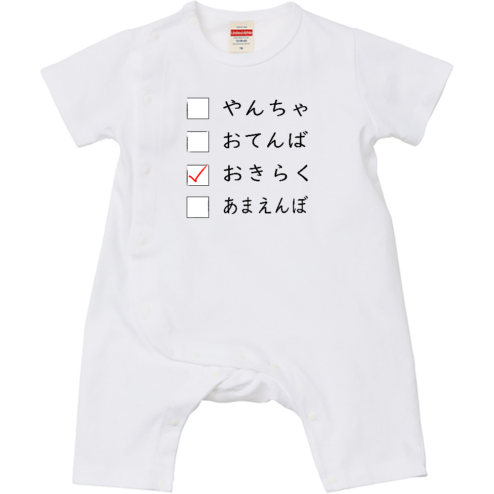 どんなタイプ？【おきらく】