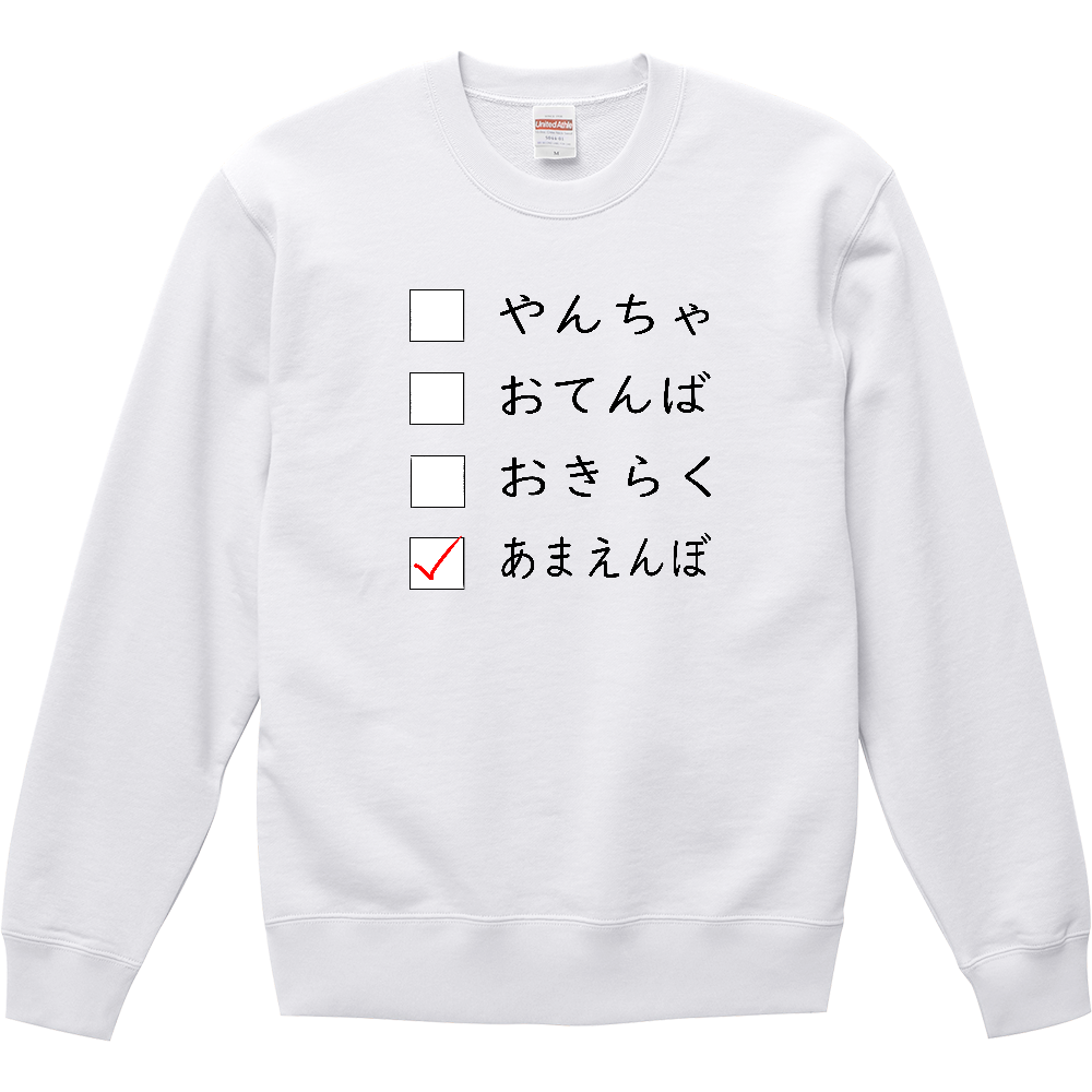 どんなタイプ?【あまえんぼ】