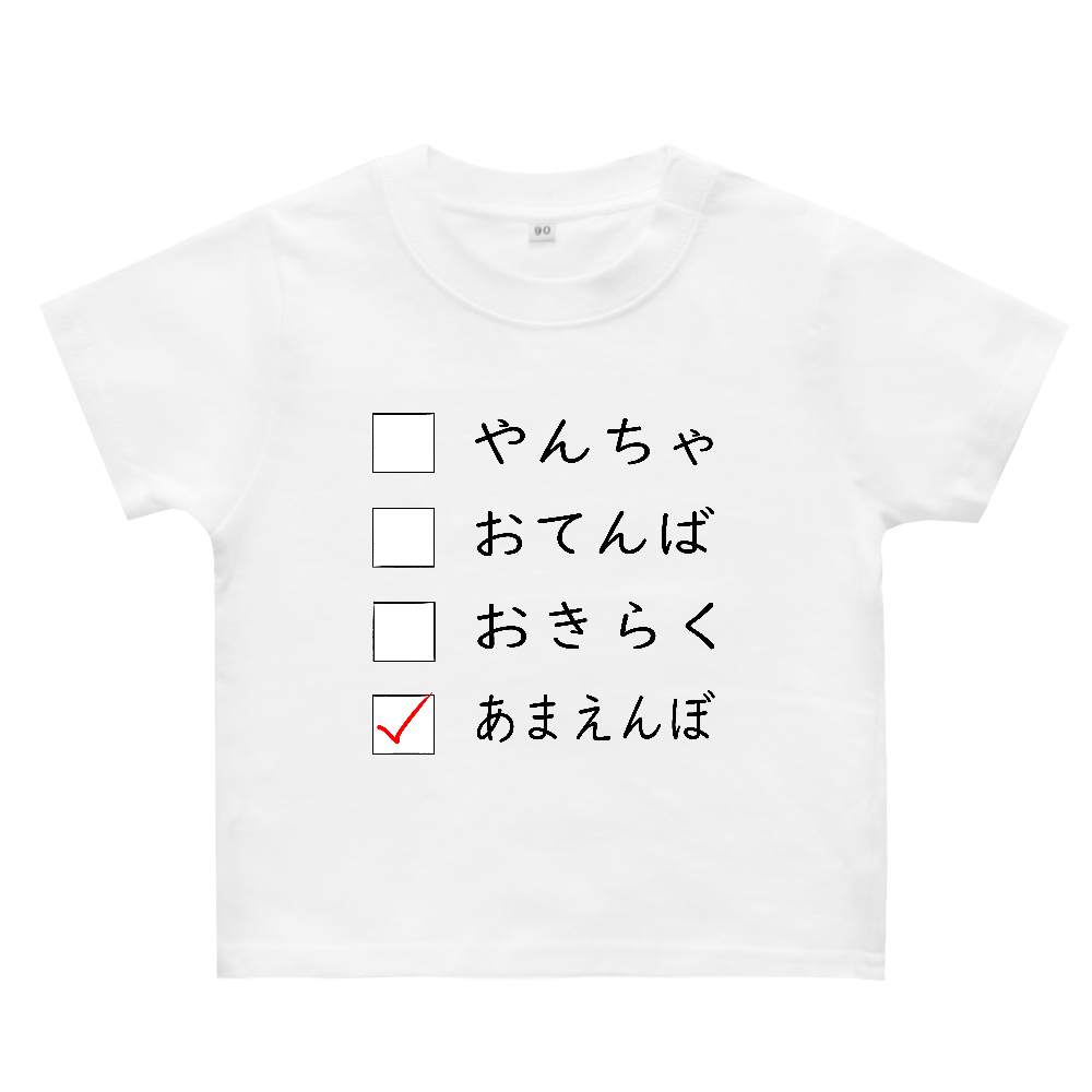 どんなタイプ?【あまえんぼ】