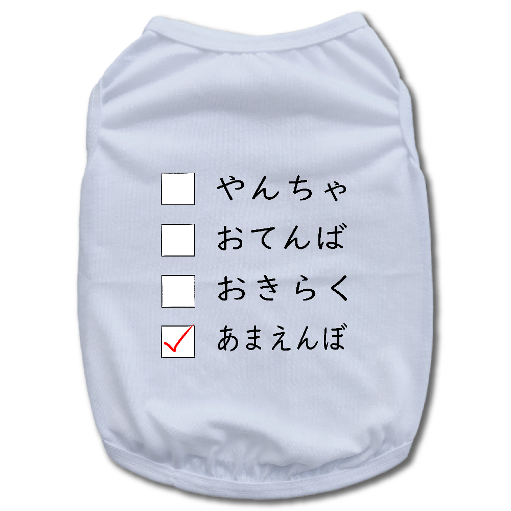 どんなタイプ?【あまえんぼ】