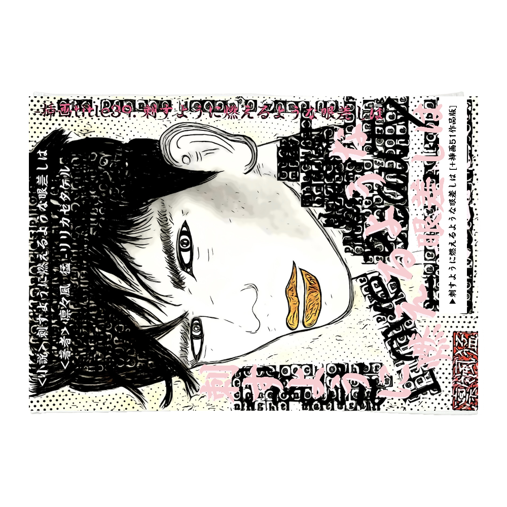 挿画title39. 刺すように燃えるような眼差しは