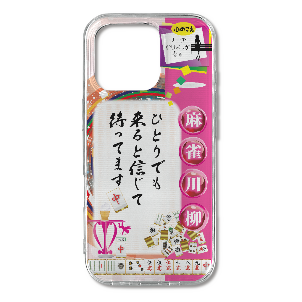 G215-16p　川柳『ひとりでも』iPhone16 Pro TPUケース