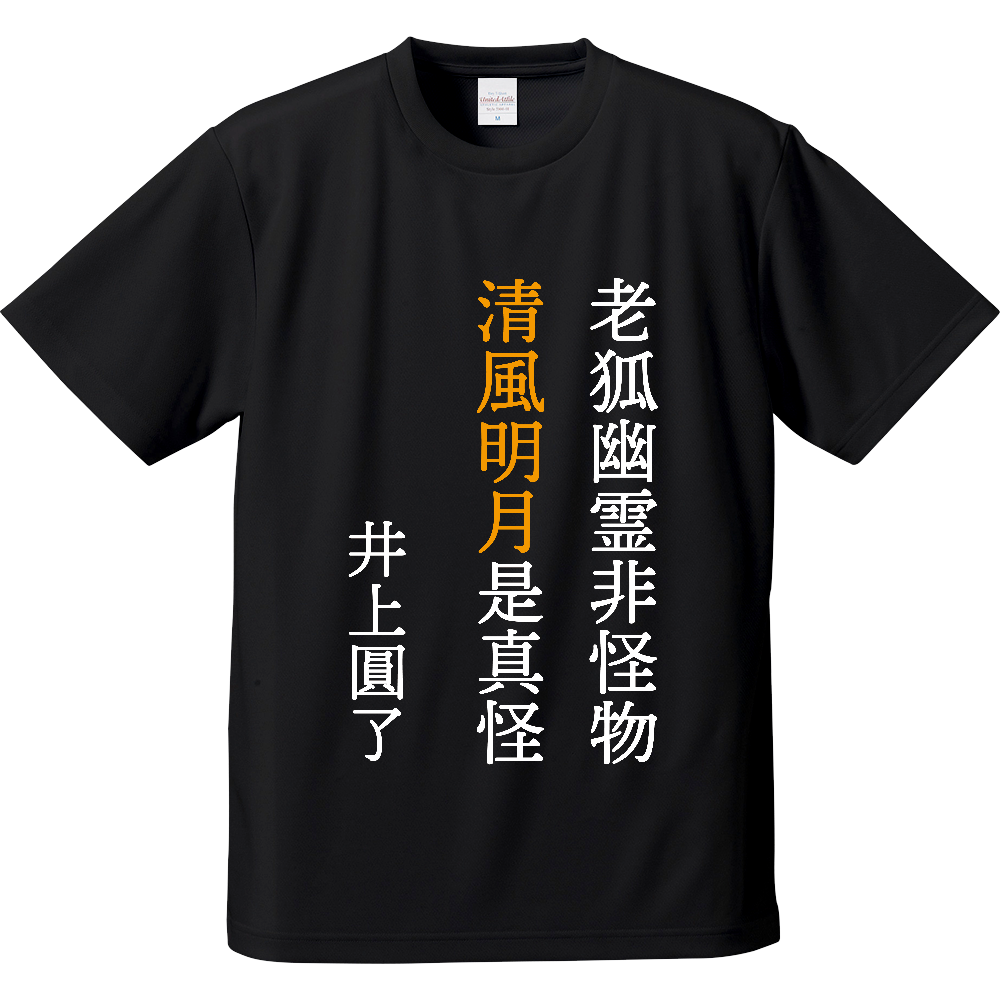 老狐幽霊非怪物清風明月是真怪