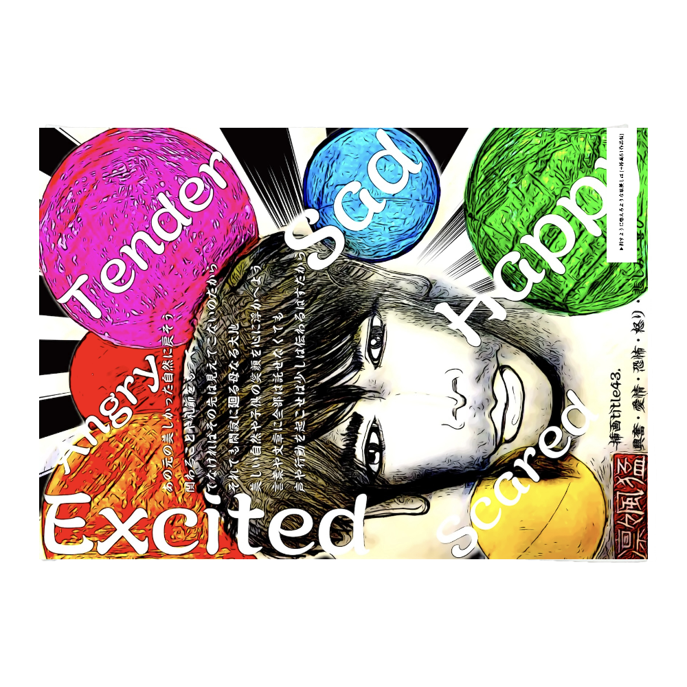 挿画title43. 興奮・愛情・恐怖・怒り・悲しみ・喜び