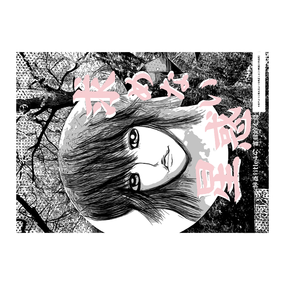 挿画title44. 盲目的な爆発と不思議な語らい