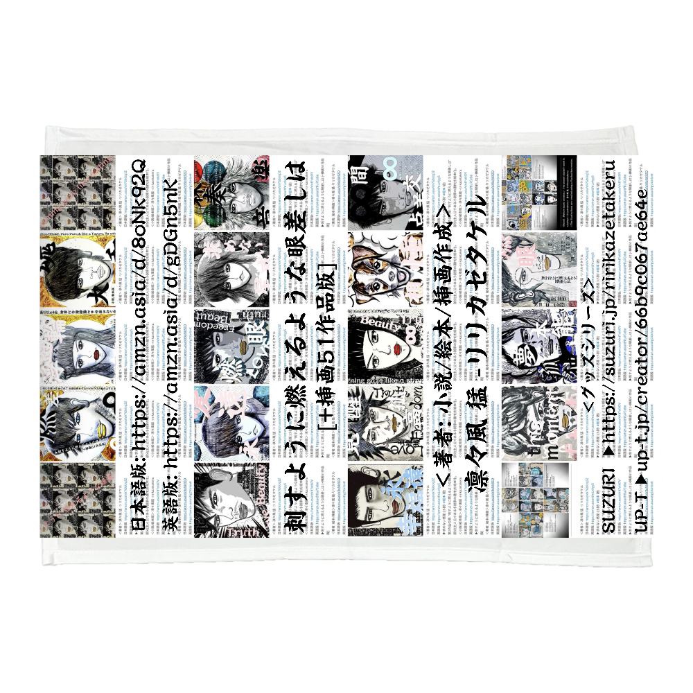 ▶︎刺すように燃えるような眼差しは [+挿画51作品版]  -表紙