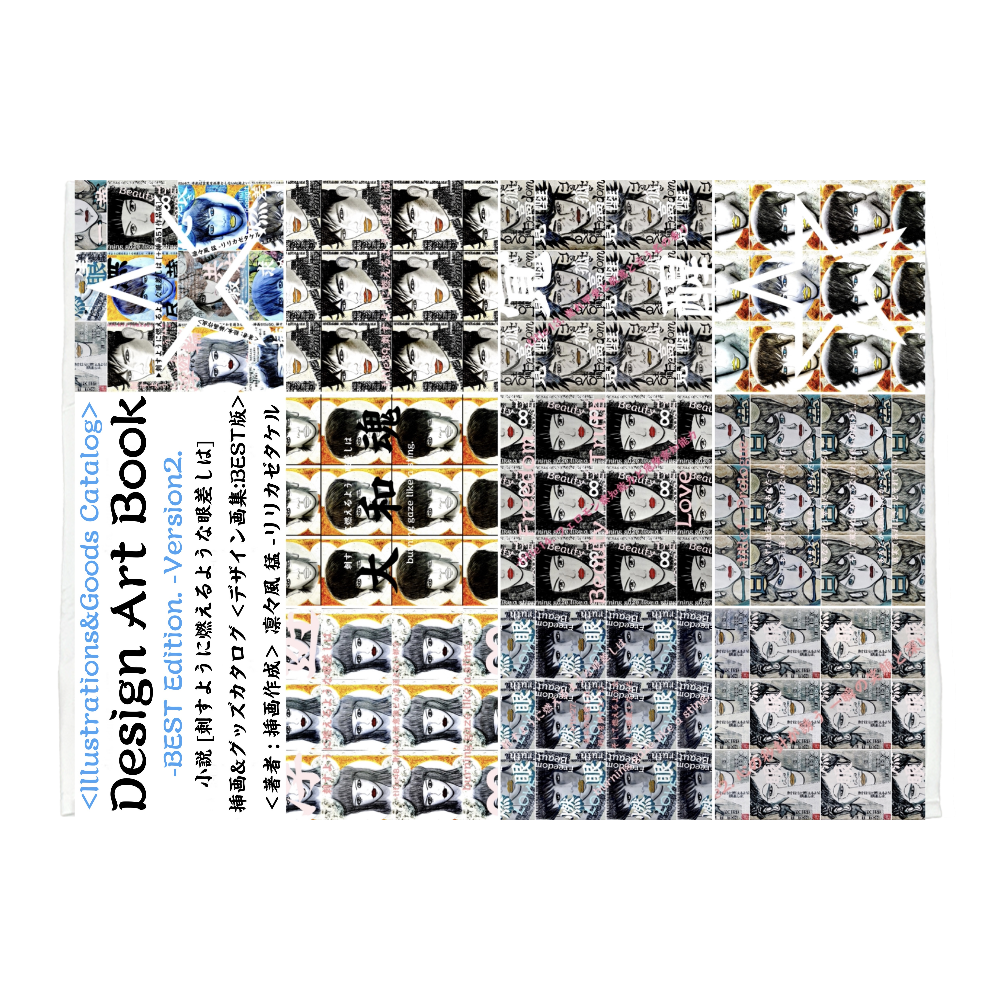 ▶︎小説 [刺すように燃えるような眼差しは]  -Version2. 挿画&グッズカタログ  <デザイン画集:BEST版> -表紙