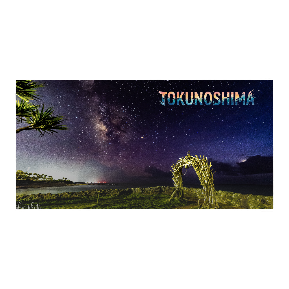 徳之島の星景スポーツタオル