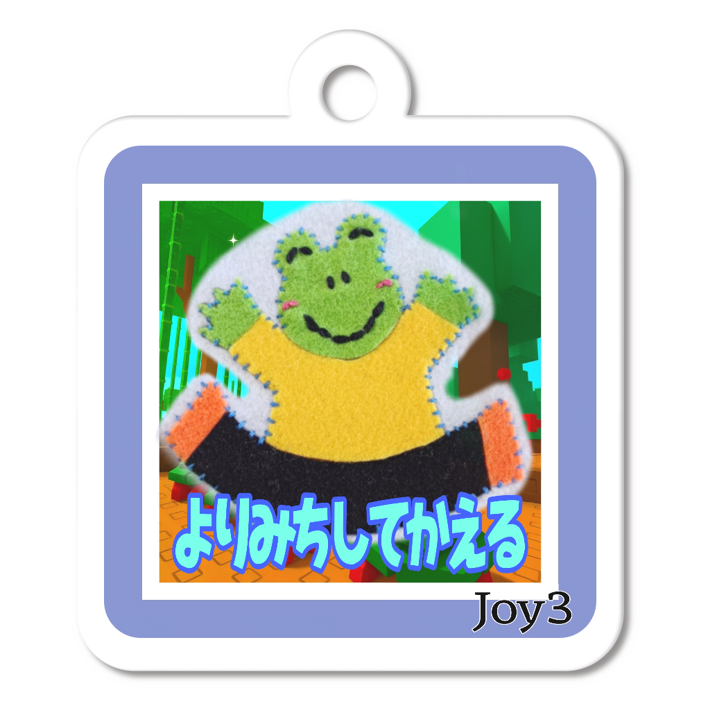 Joy3アクリルキーホルダー(トモダチ)