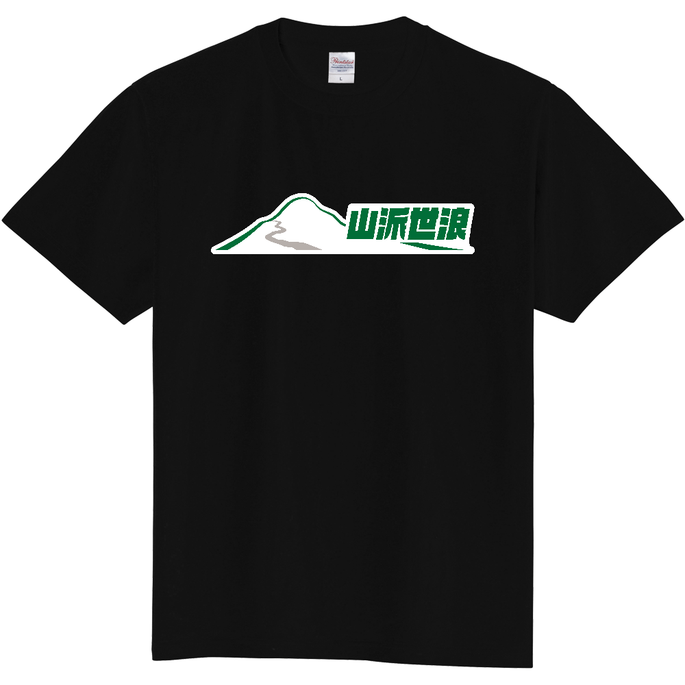 山派の人にはSEROWできまり / is it.T