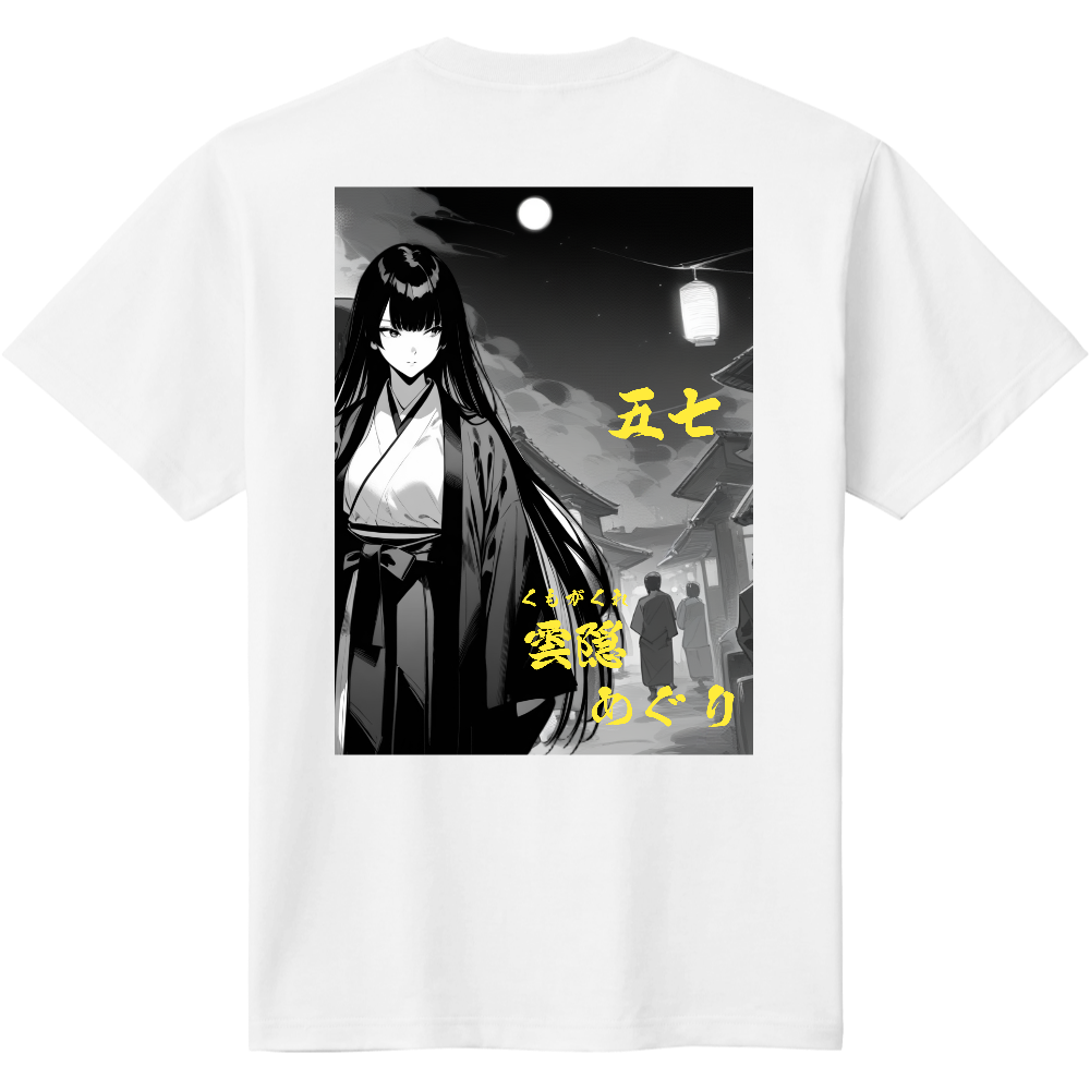 ５７　雲隠　めぐり