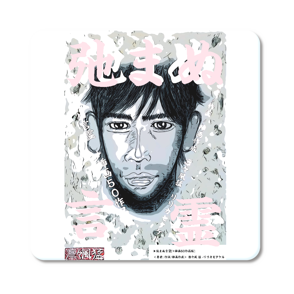 ▶︎弛まぬ言霊[+挿画50作品版] -メイン表紙