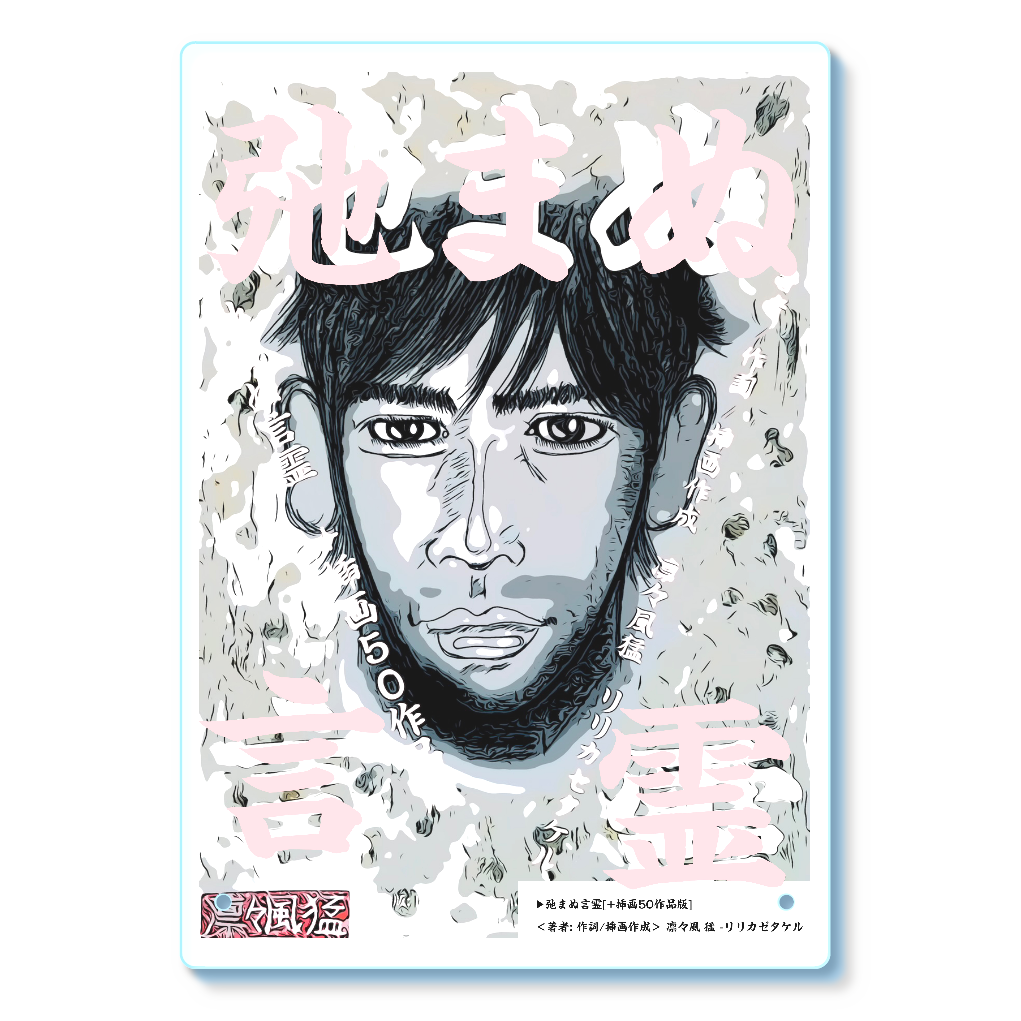 ▶︎弛まぬ言霊[+挿画50作品版] -メイン表紙