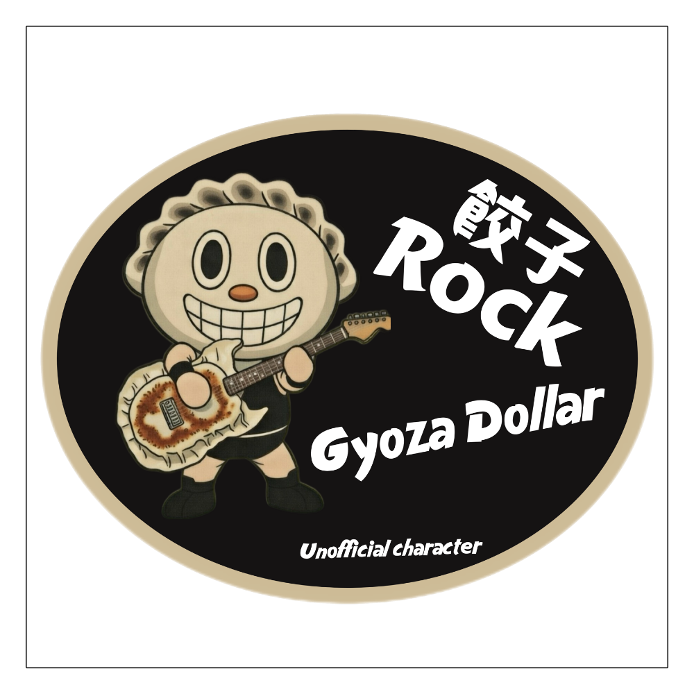 ギョーザダラー餃子ロック！