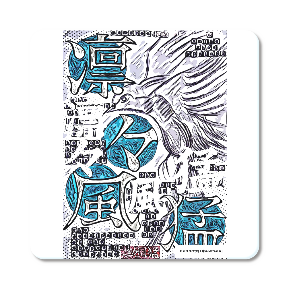 挿画title15. 凛々しい風が猛る