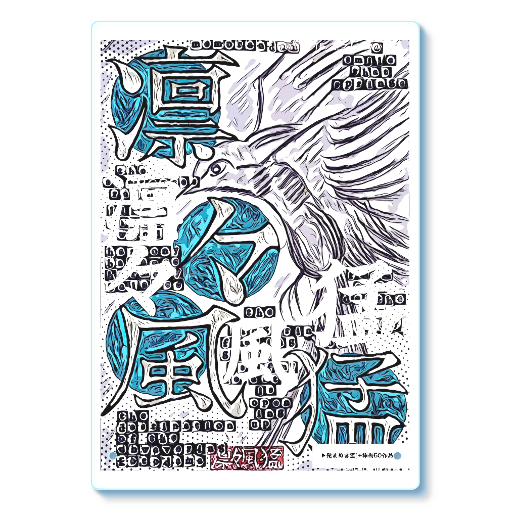 挿画title15. 凛々しい風が猛る