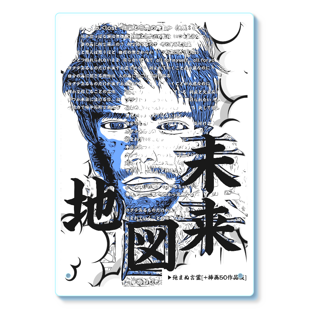 挿画title21. 未来地図