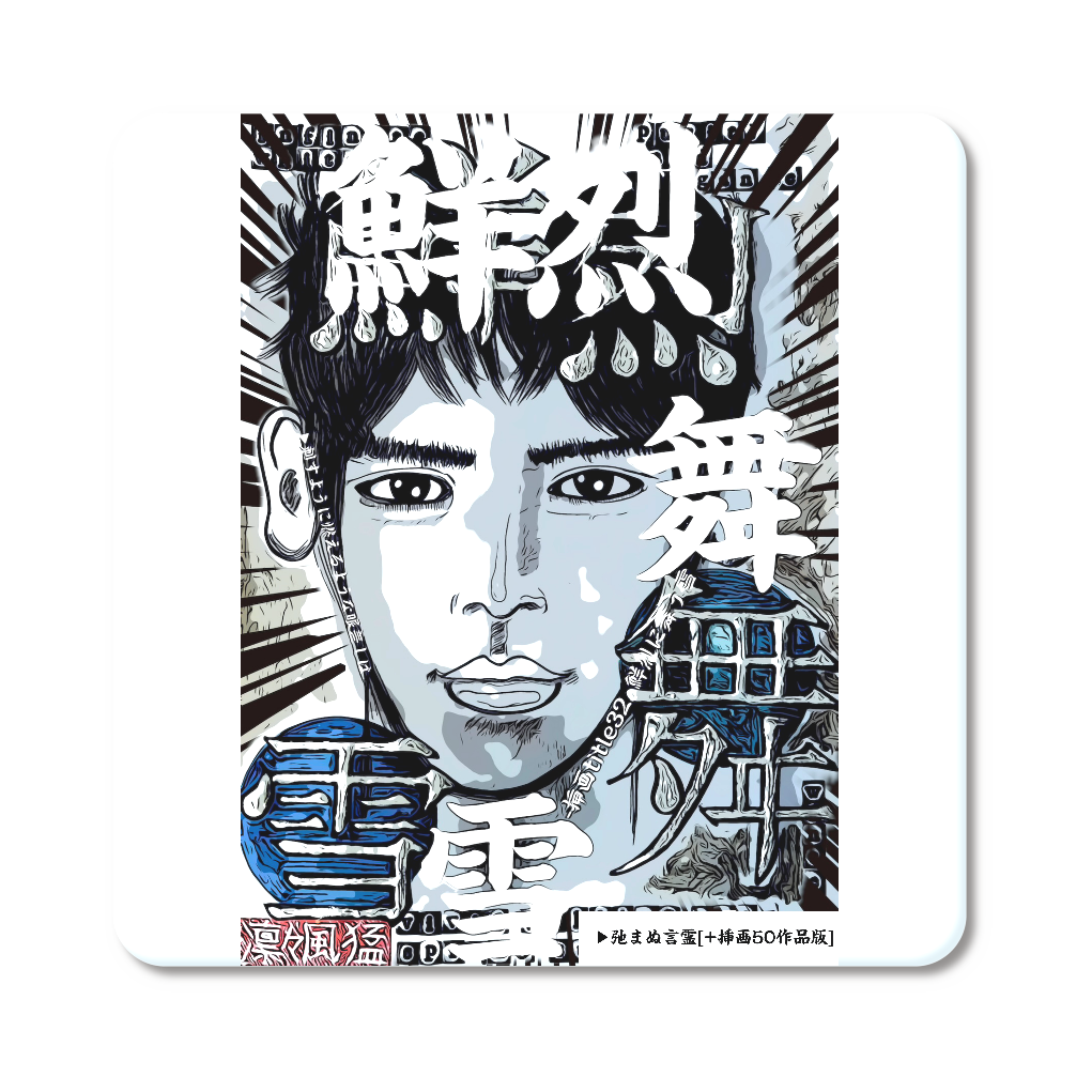 挿画title32. 鮮烈に舞う雪