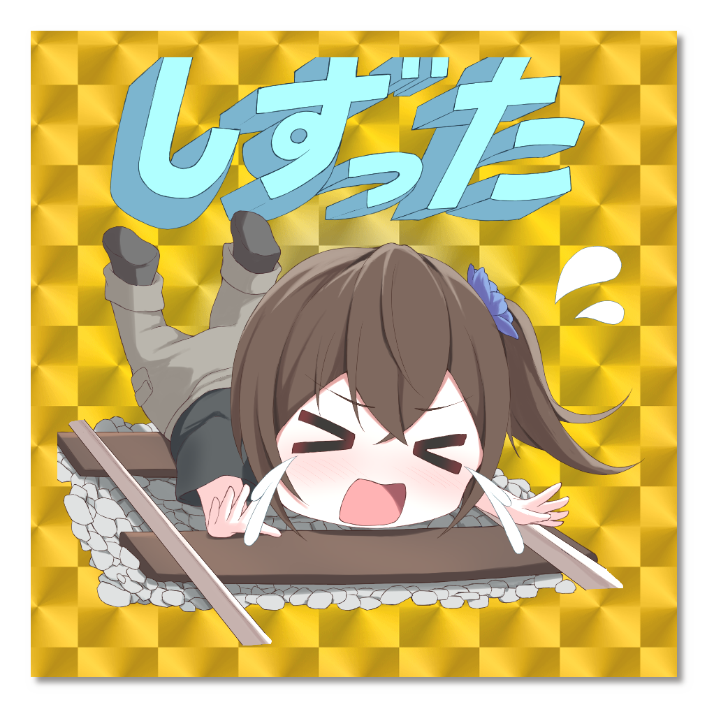 しずったステッカー(ゴールド)