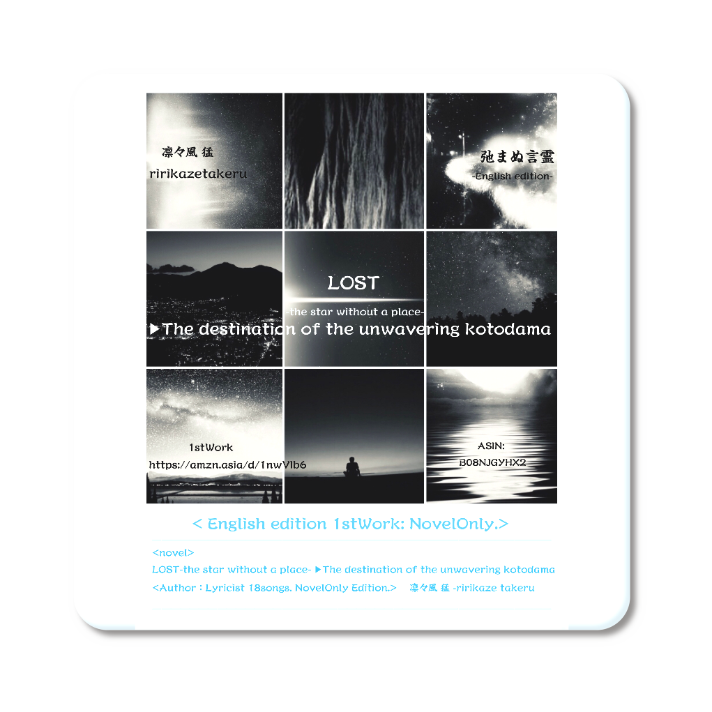 ▶︎弛まぬ言霊[英訳版] [通常版:ロードムービー系ミュージカル 小説のみ.] -表紙