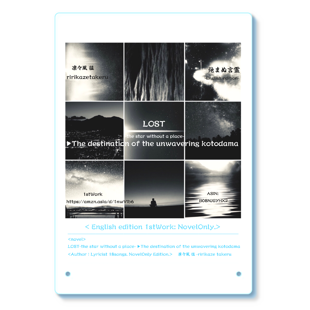 ▶︎弛まぬ言霊[英訳版] [通常版:ロードムービー系ミュージカル 小説のみ.] -表紙