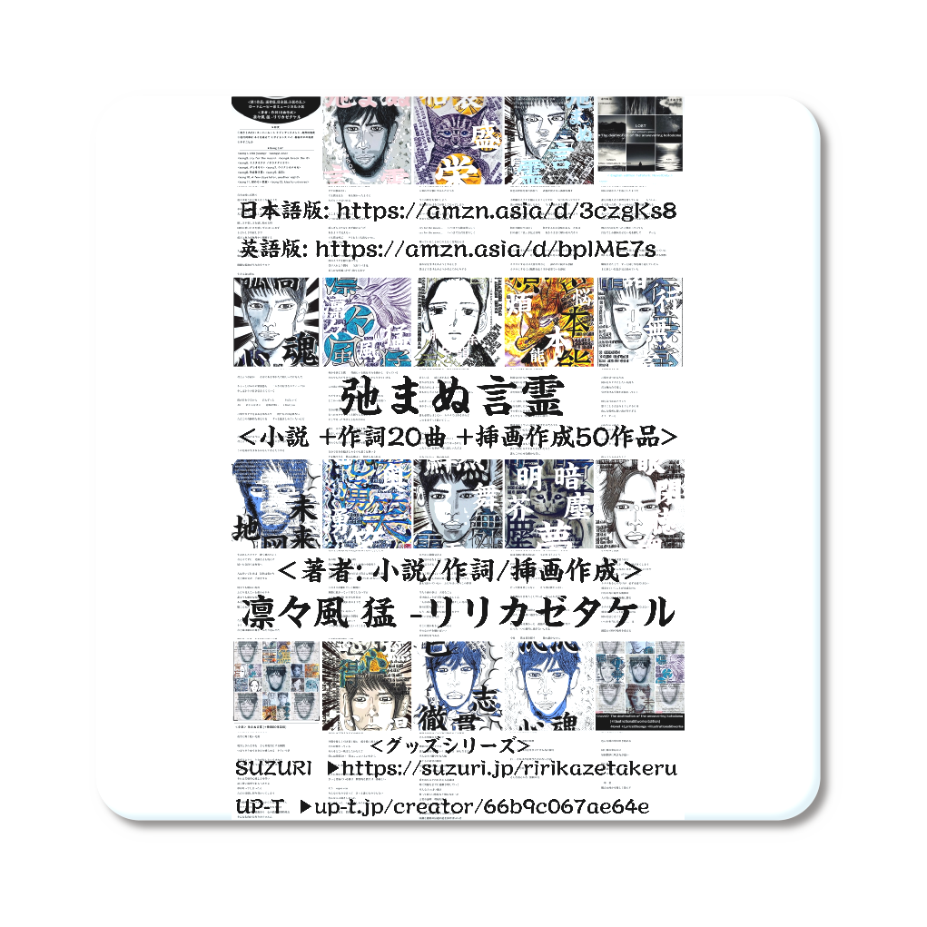 ▶︎弛まぬ言霊[+挿画50作品版] -表紙