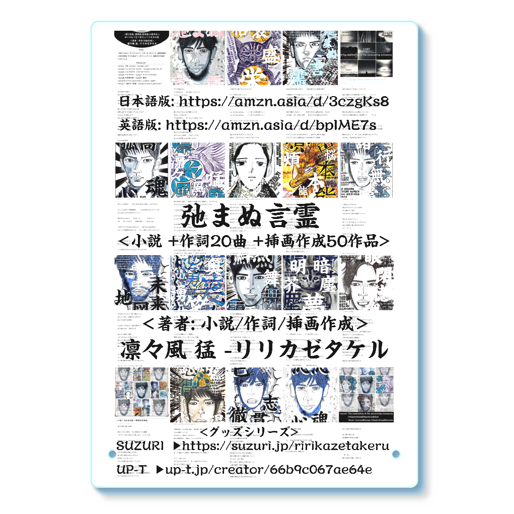 ▶︎弛まぬ言霊[+挿画50作品版] -表紙