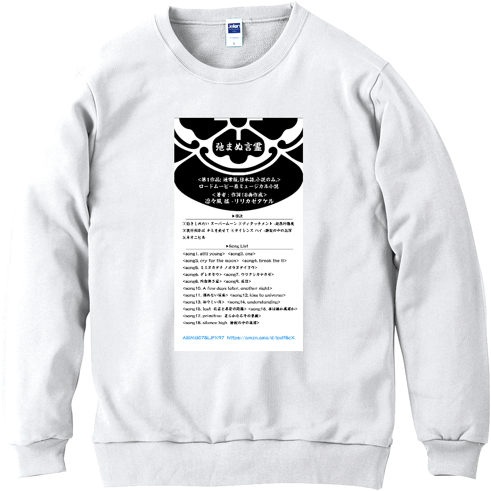 ▶︎弛まぬ言霊[日本語版] [通常版:ロードムービー系ミュージカル 小説のみ.] -表紙