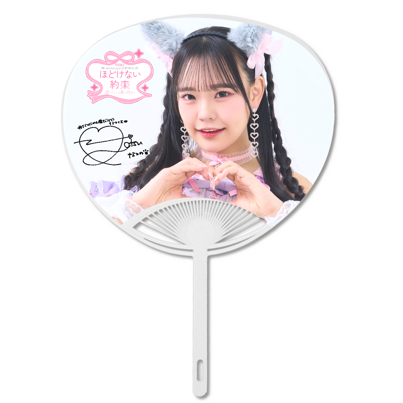 星川夏乃 オリジナルうちわ