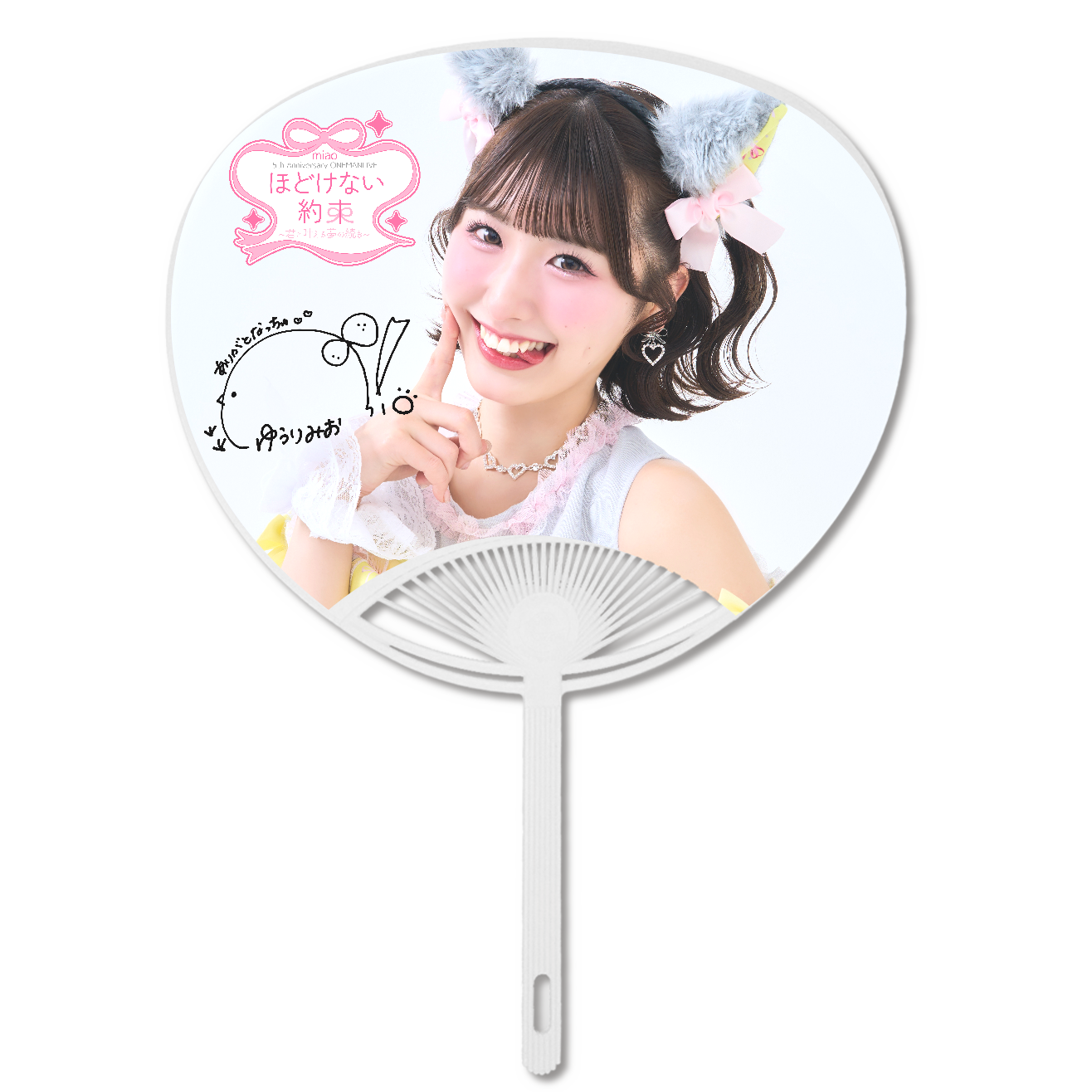 由利美桜 オリジナルうちわ