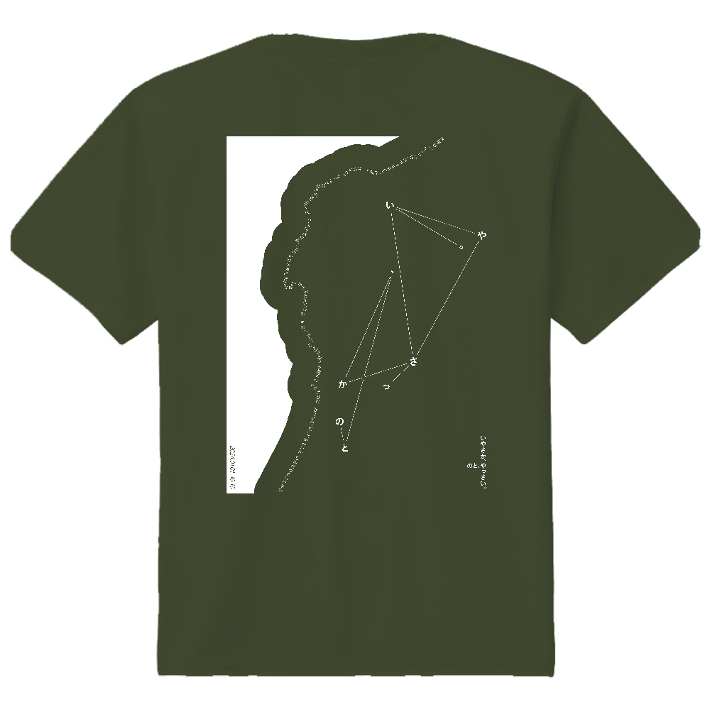 【能登復興支援】いやさか、やっさい。Ｔシャツ（ドライ・背面白プリント）