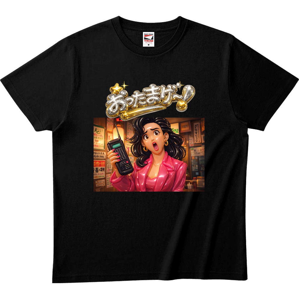 おったまげ～！