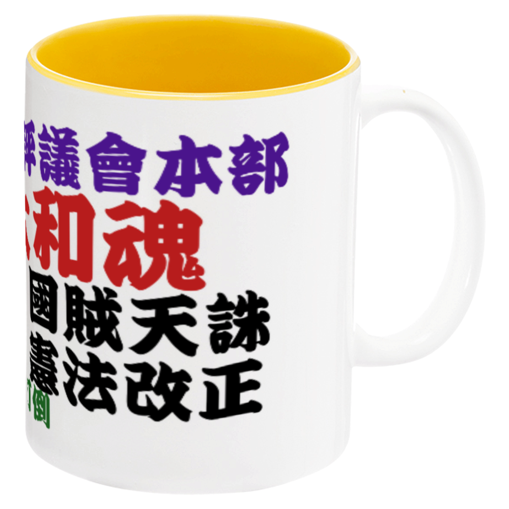 護國尊皇マグカップ