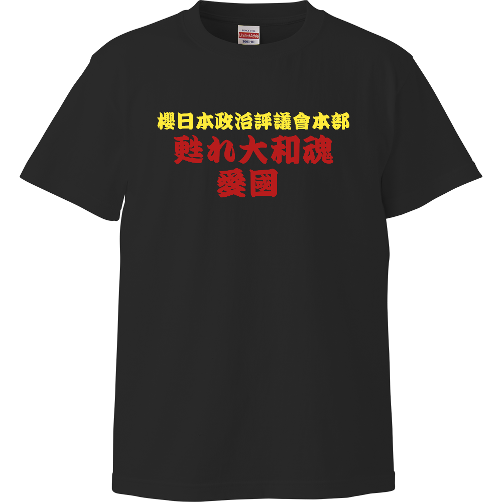 大和魂メンバーシャツ