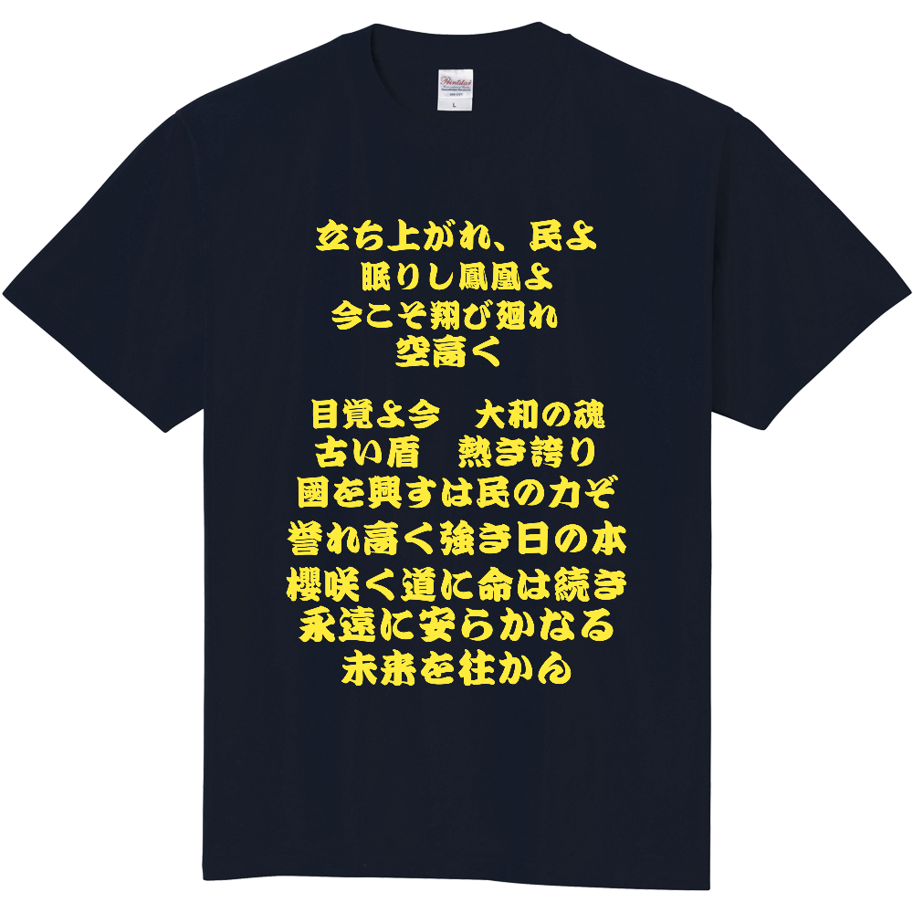 誉れ高き大和魂シャツ